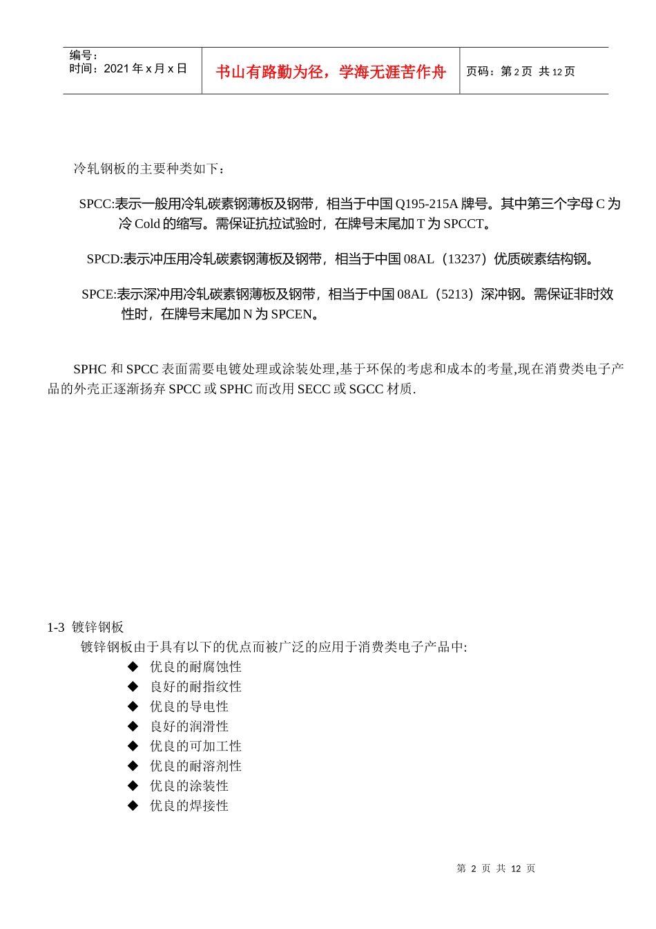 金属材料简要介绍_第2页