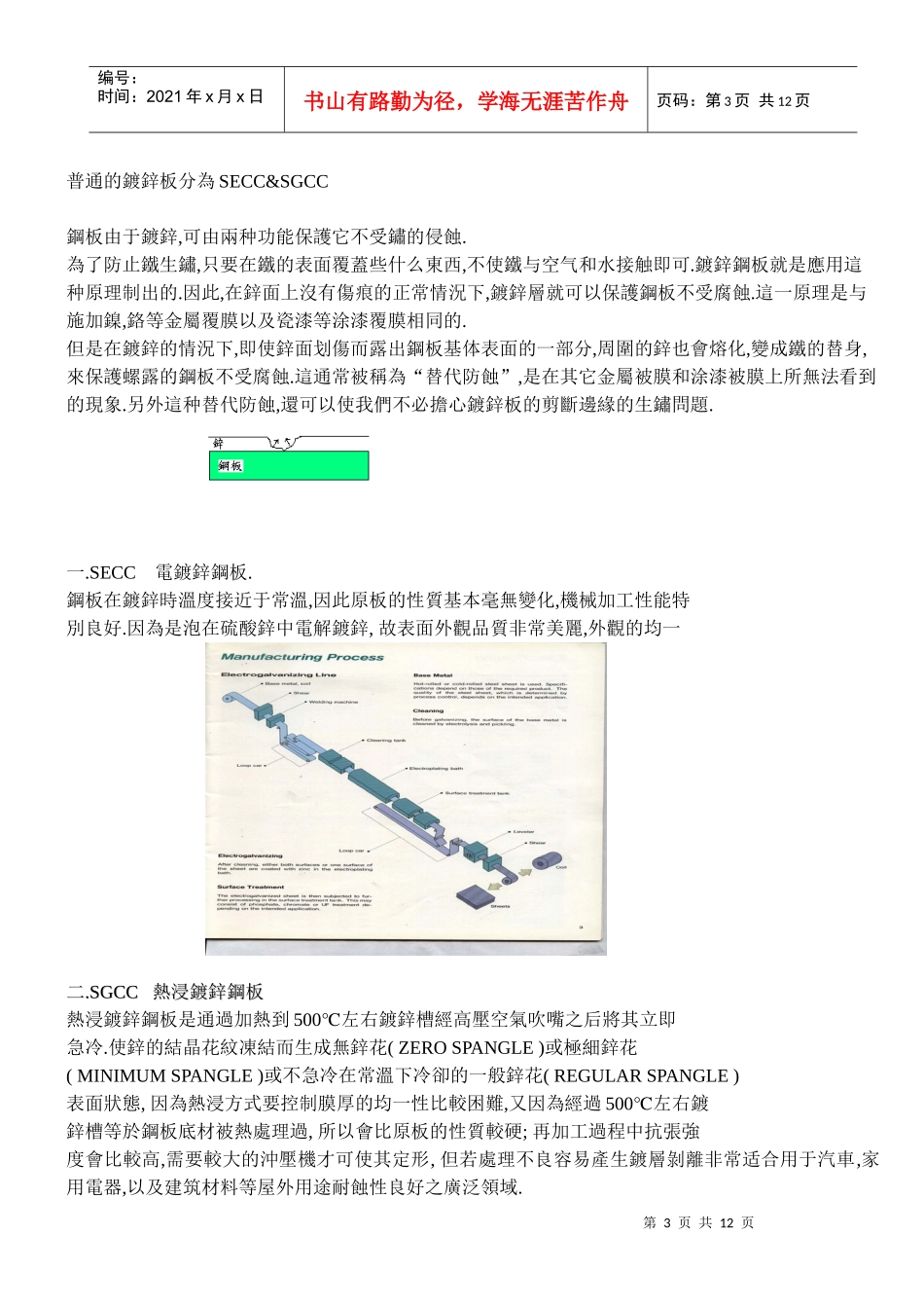 金属材料简要介绍_第3页