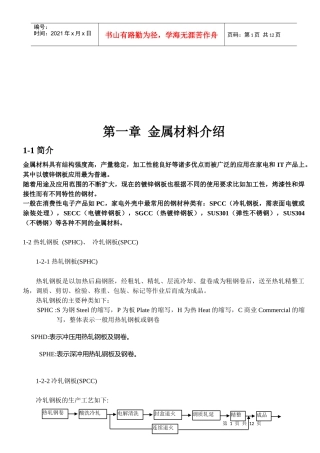 金属材料简要介绍