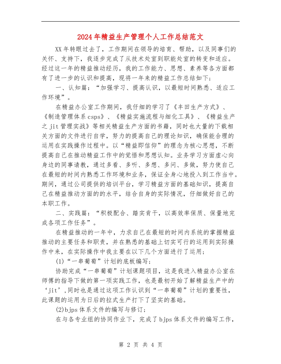 2024年精益生产管理个人工作总结范文_第2页