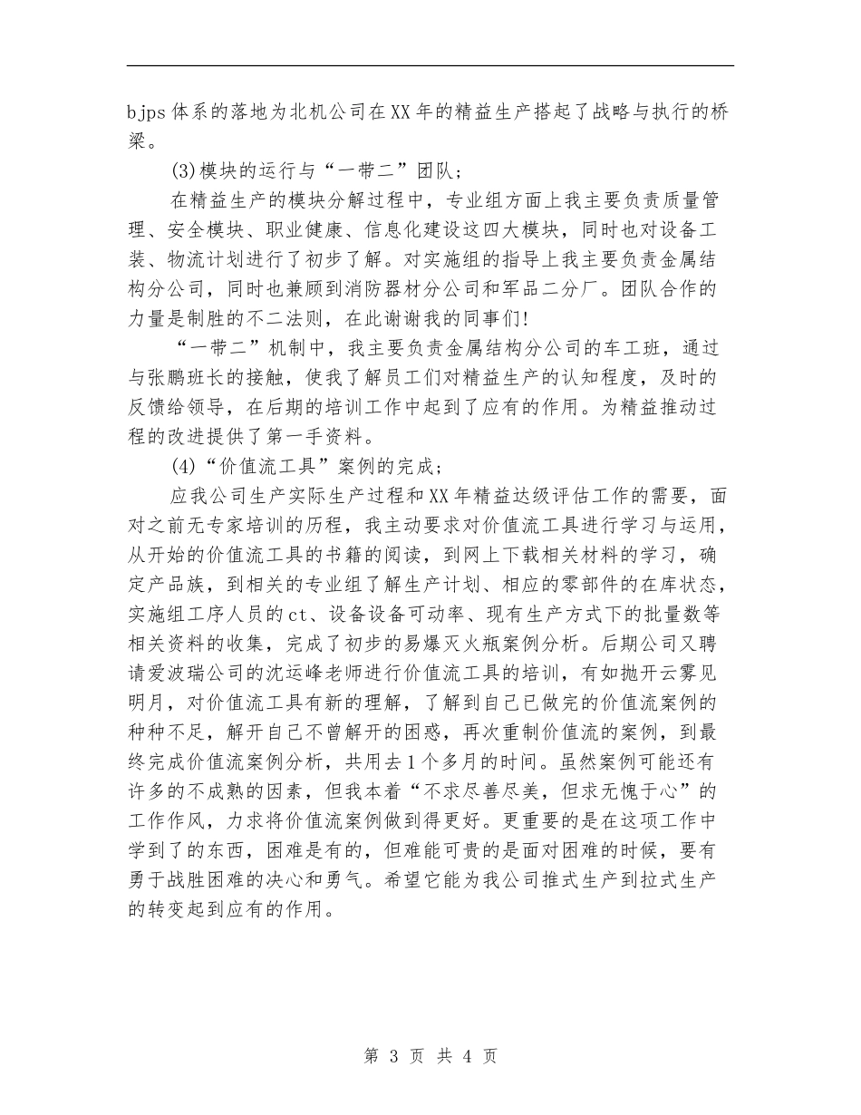2024年精益生产管理个人工作总结范文_第3页