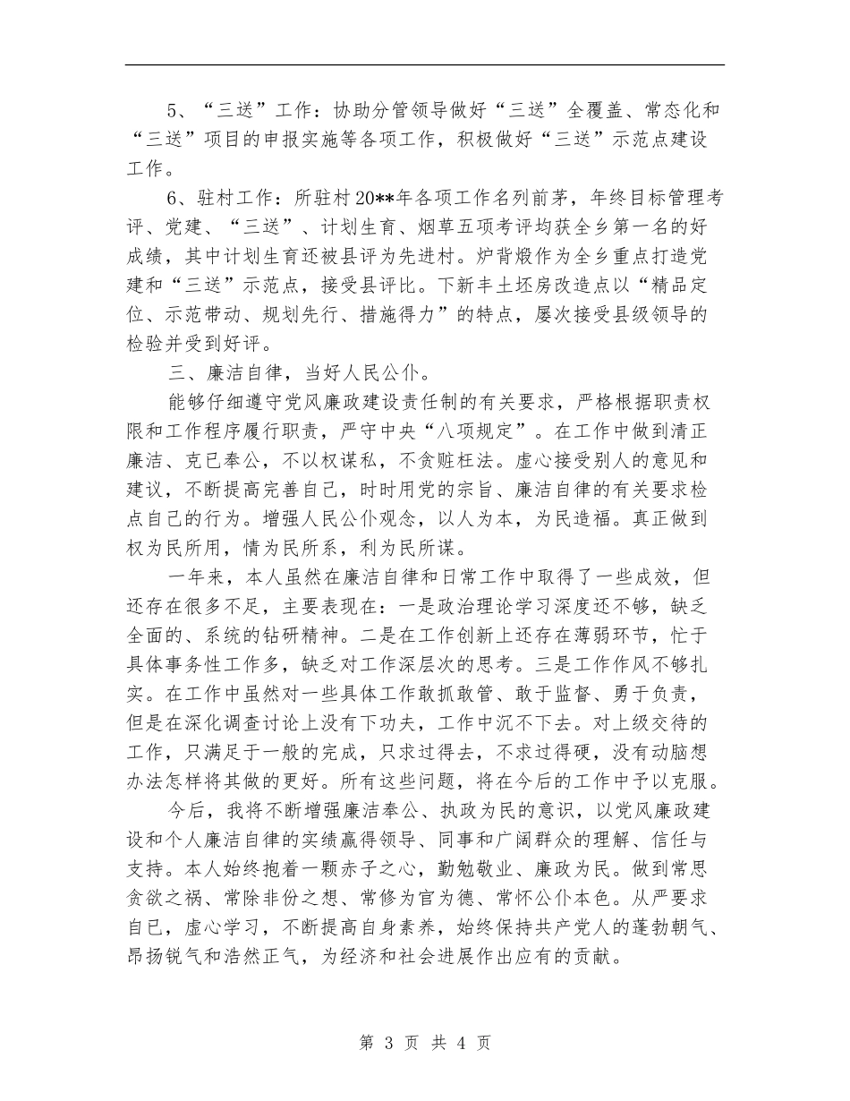 乡党委组织述职述廉汇报_第3页