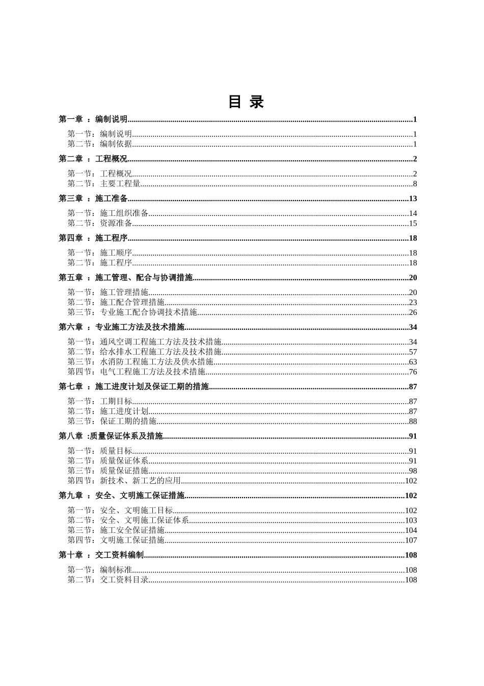 郑州某高层住宅安装工程施工组织设计_第2页
