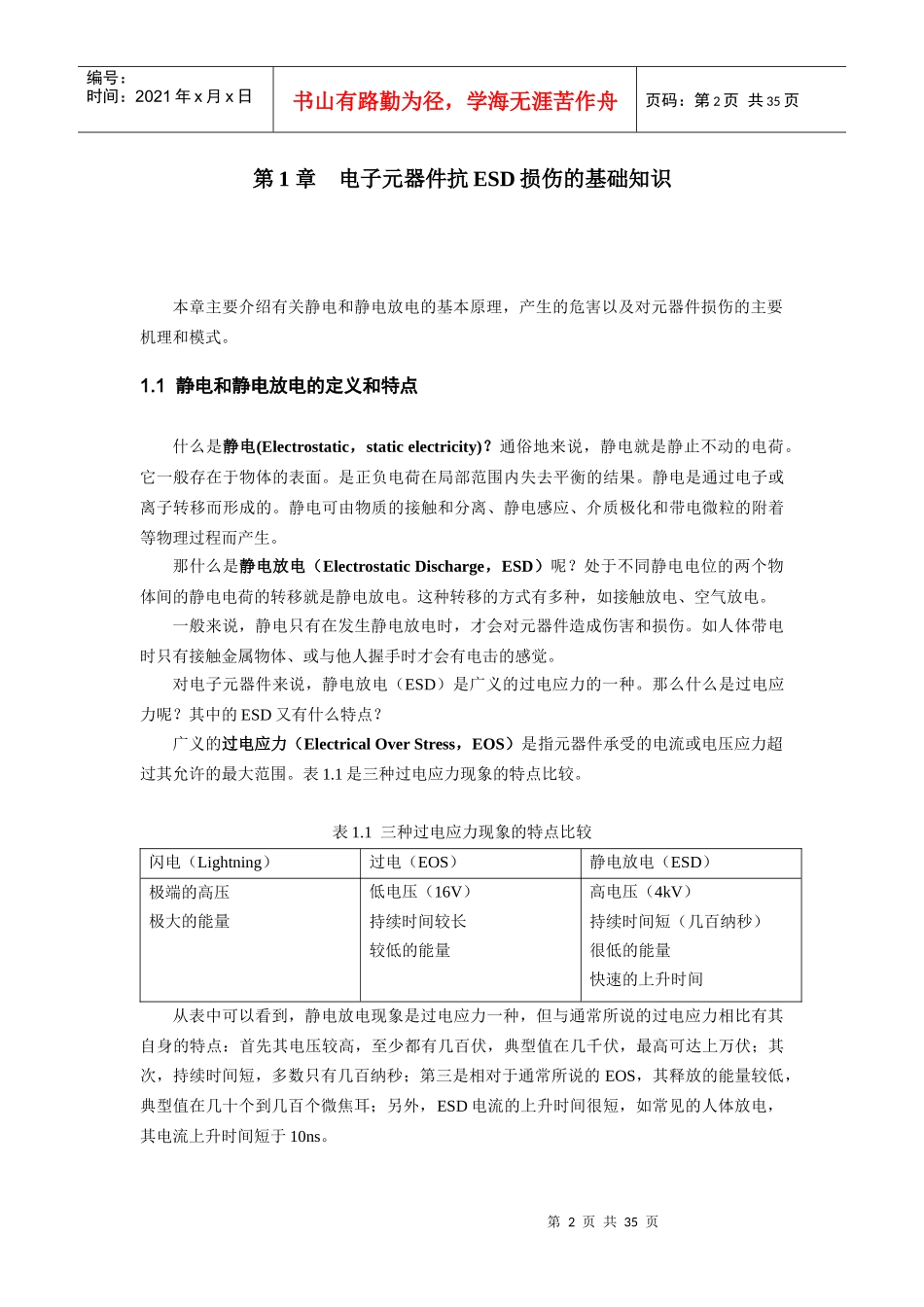 电子元器件抗ESD技术讲义(doc35)(1)_第2页