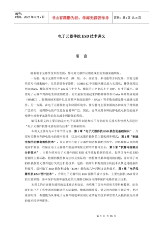 电子元器件抗ESD技术讲义(doc35)(1)