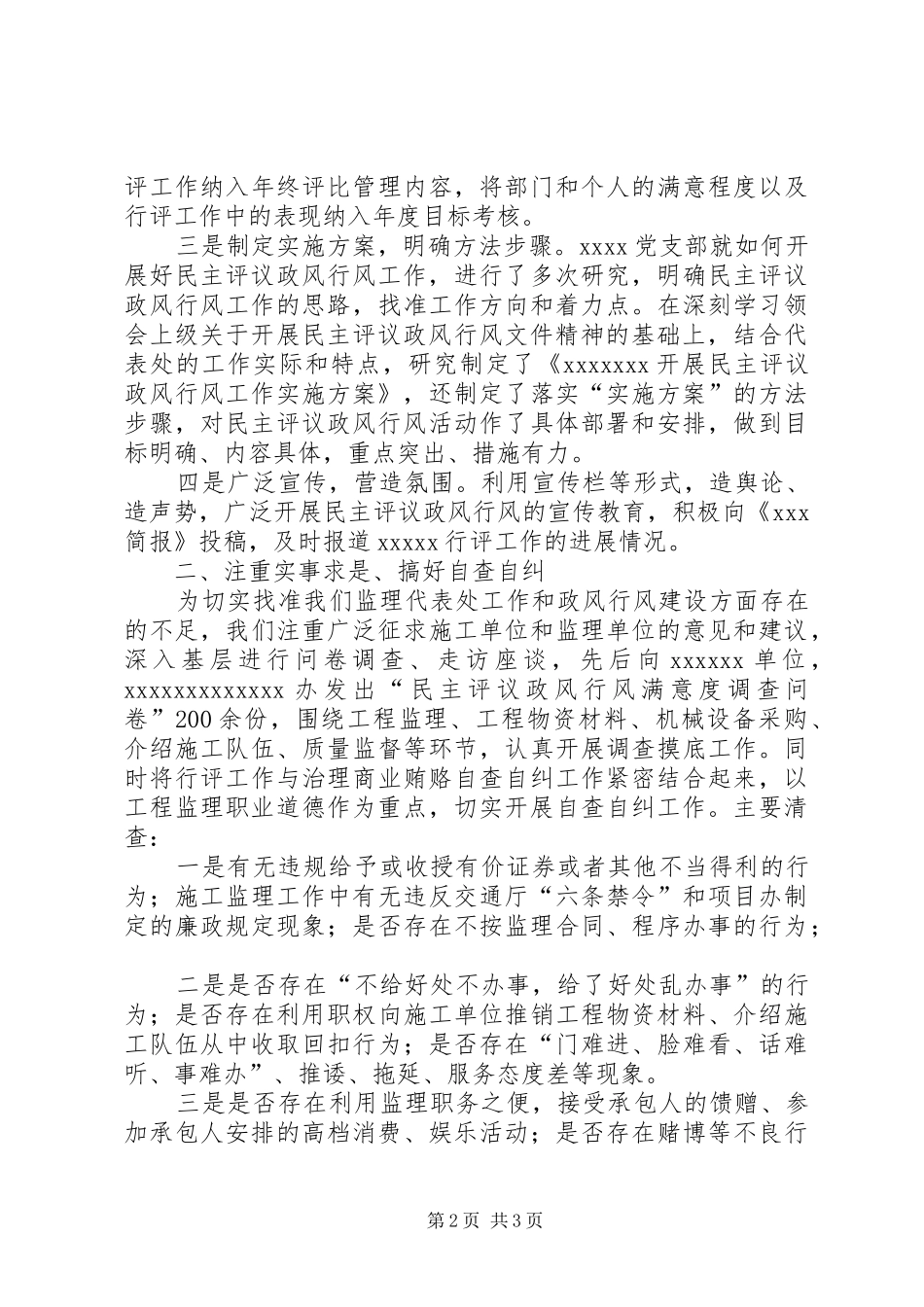 XX民主评议政风行风工作的情况汇报_第2页