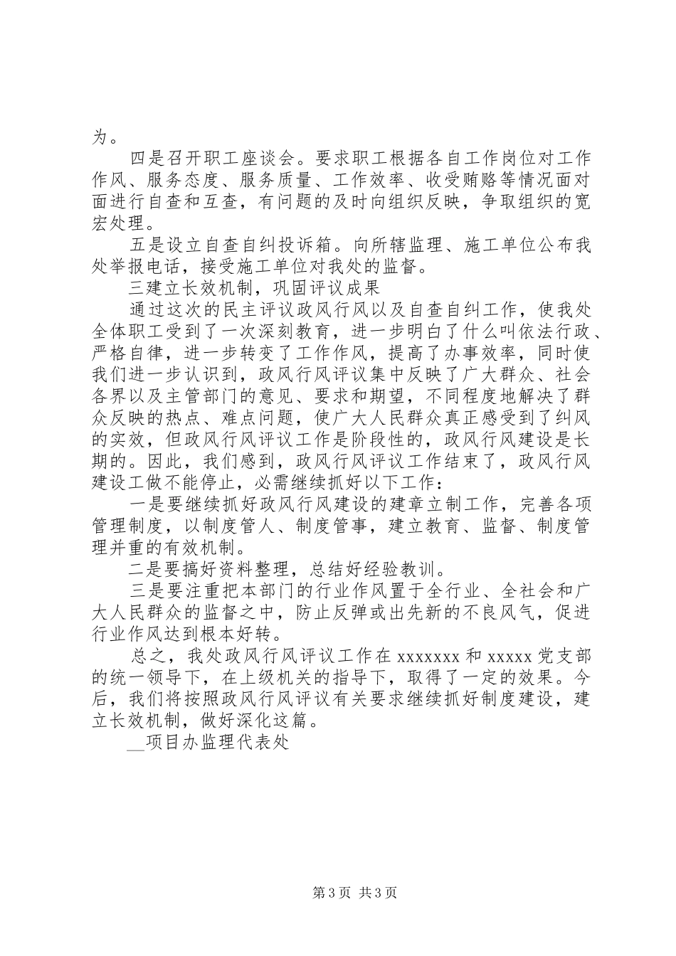 XX民主评议政风行风工作的情况汇报_第3页