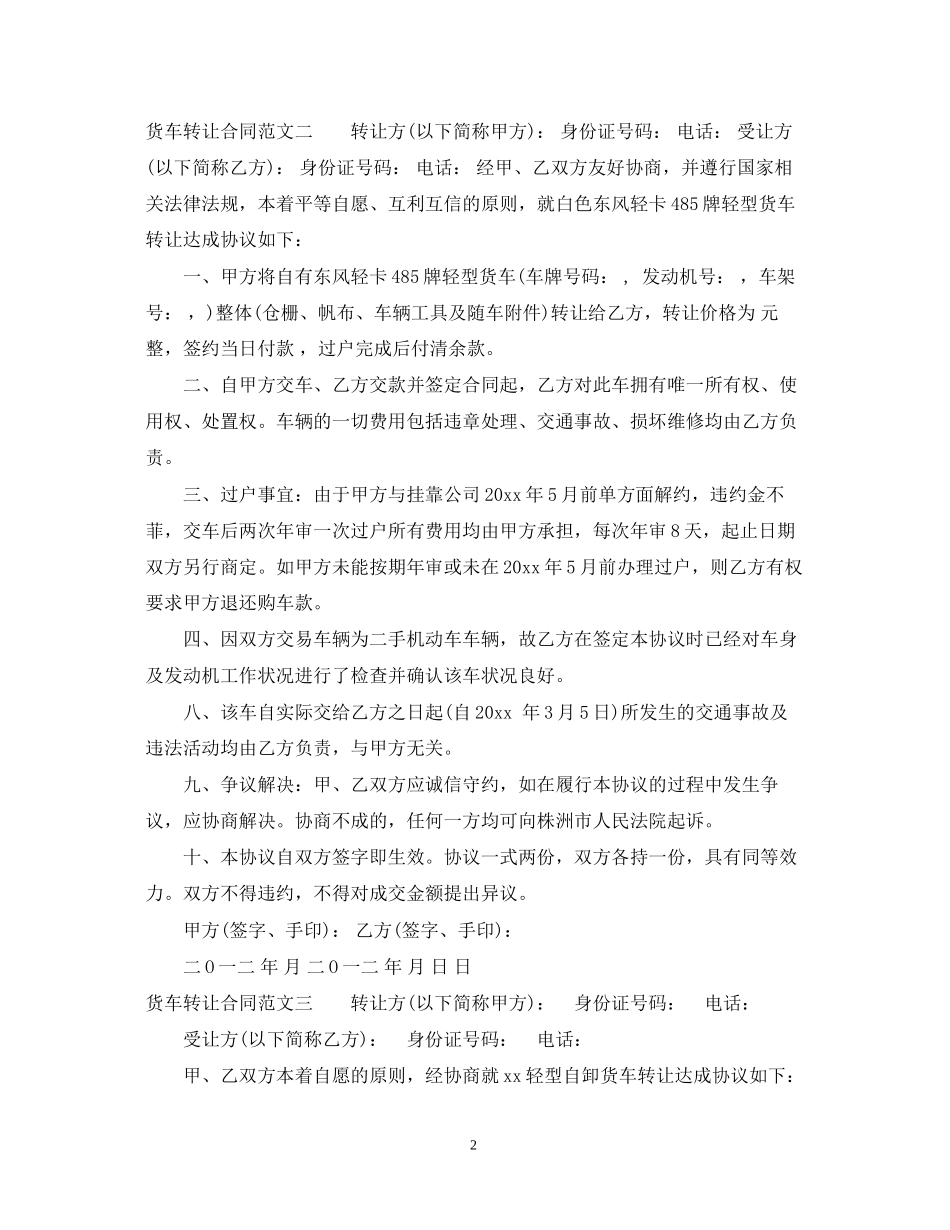货车转让合同2_第2页