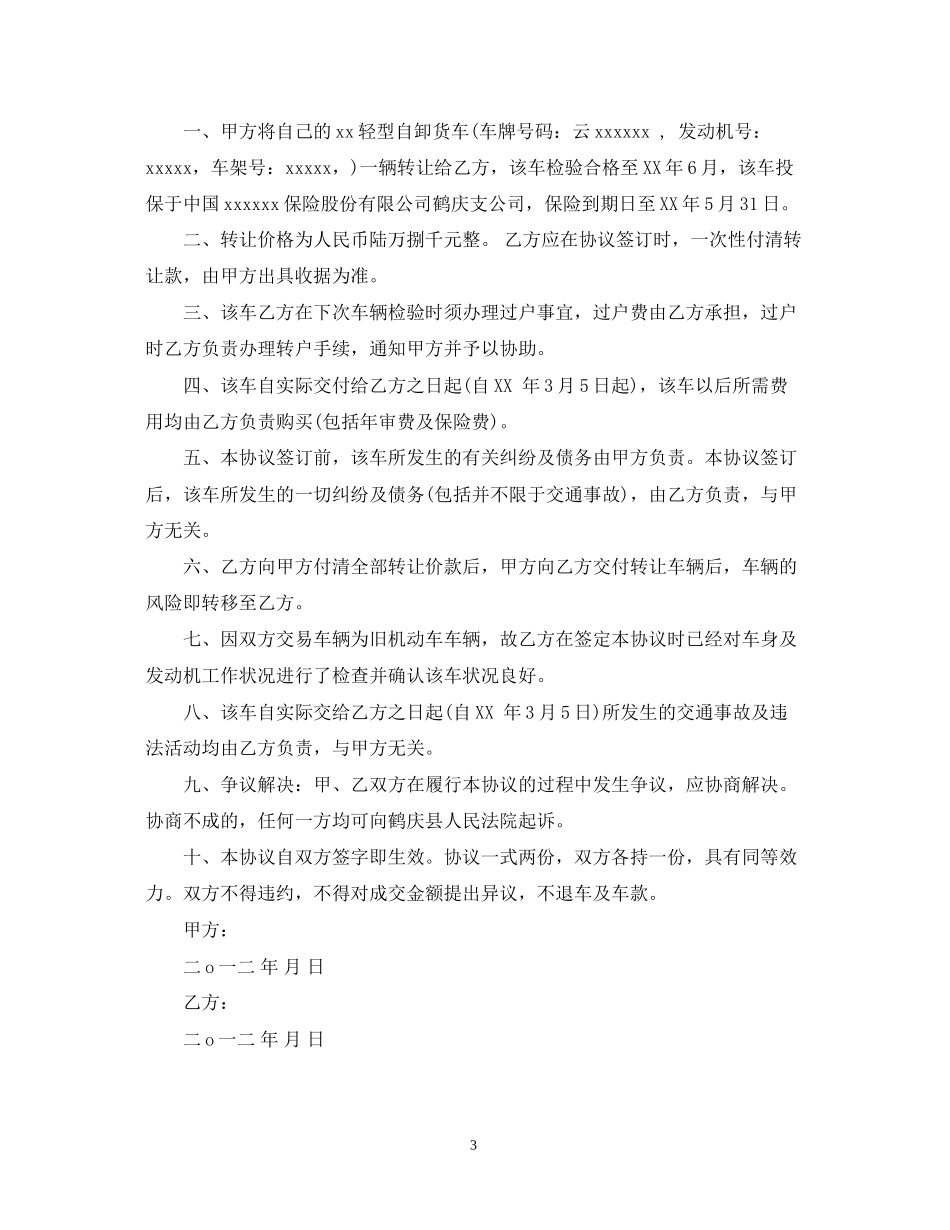 货车转让合同2_第3页