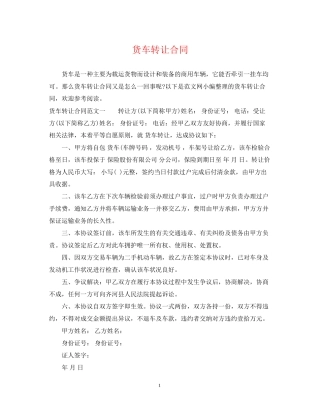 货车转让合同2