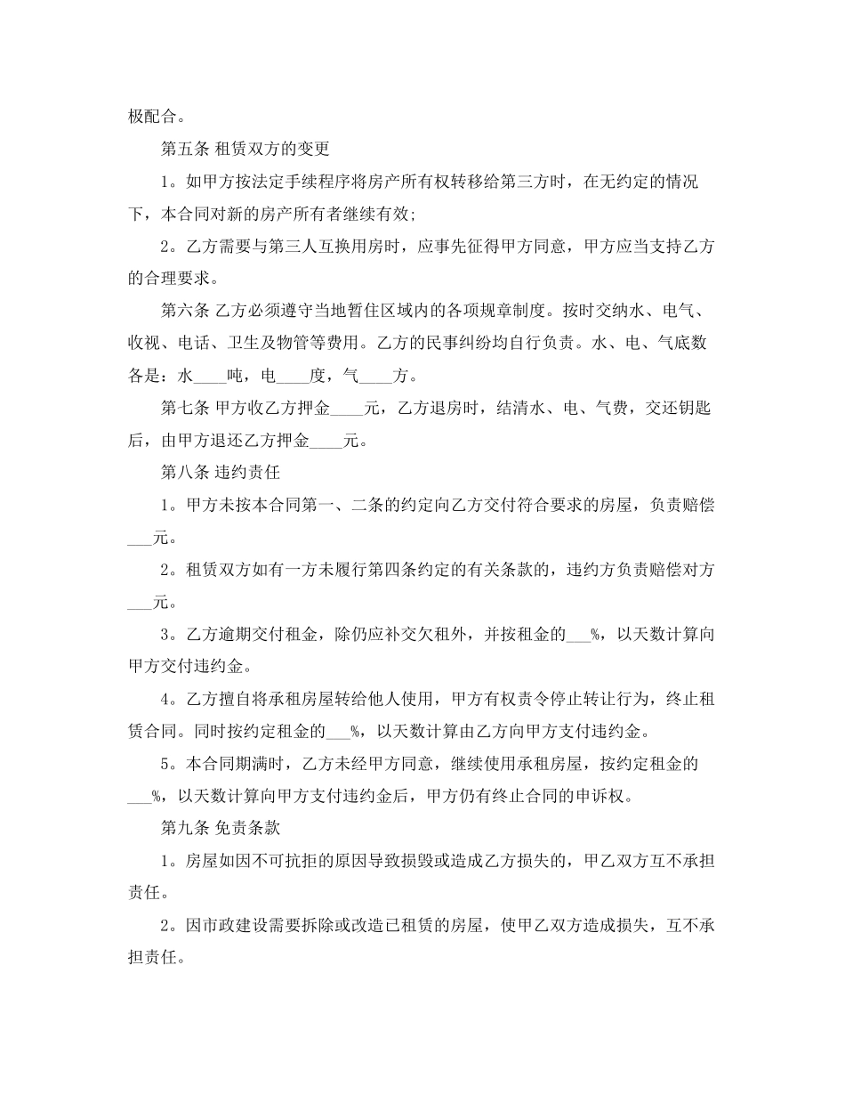 小区的标准租房合同范本_第2页