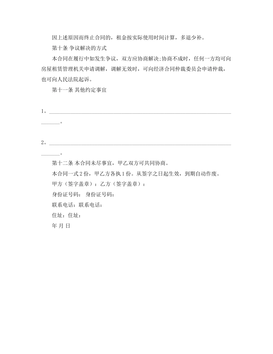 小区的标准租房合同范本_第3页