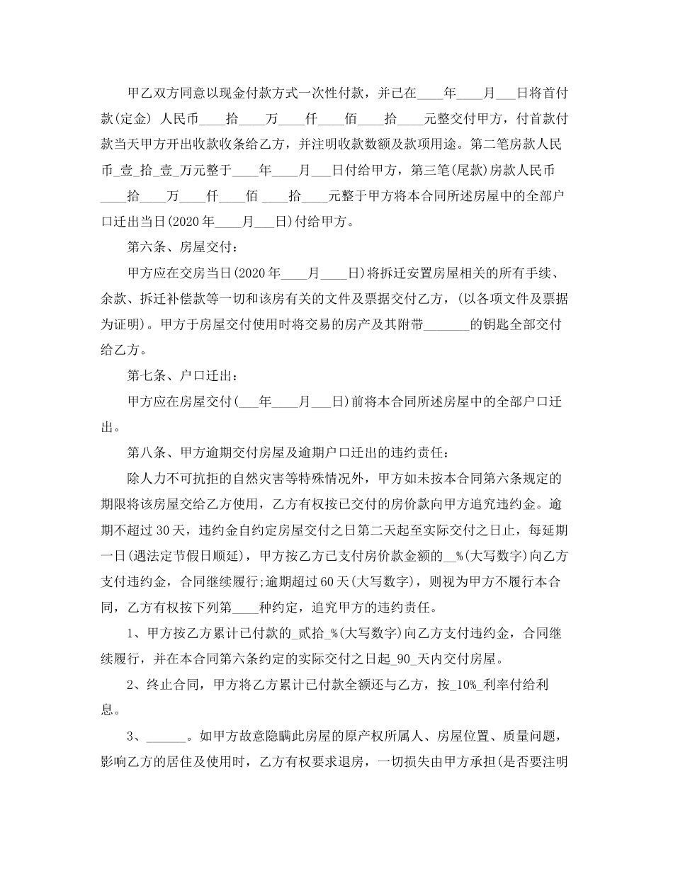 安置房购买合同范本_第2页