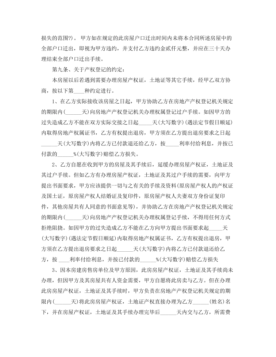 安置房购买合同范本_第3页