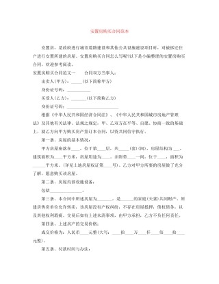 安置房购买合同范本