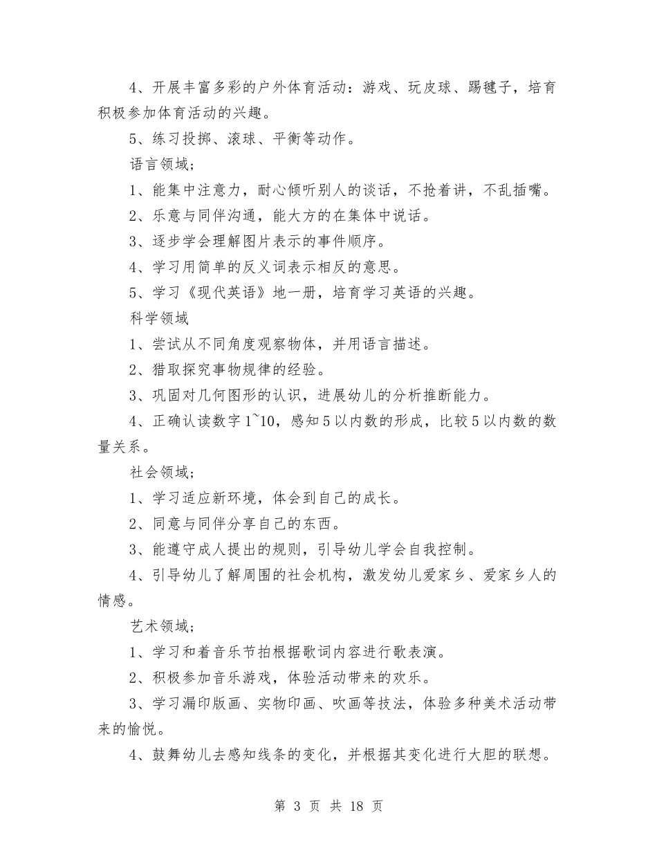 2024年幼儿园中班班务计划与2024年幼儿园中班班级总结汇编_第3页