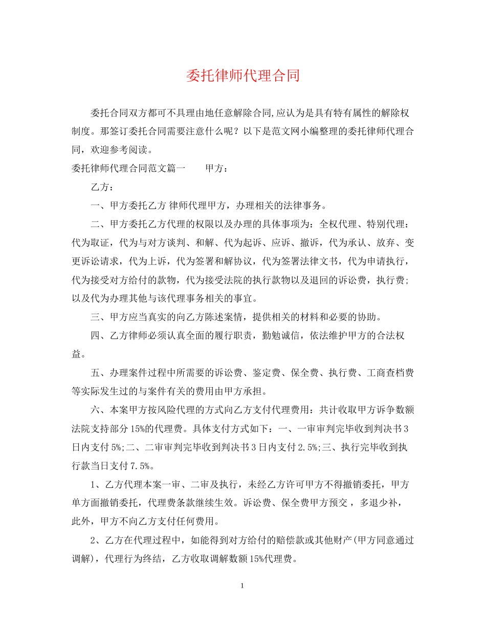 委托律师代理合同_第1页