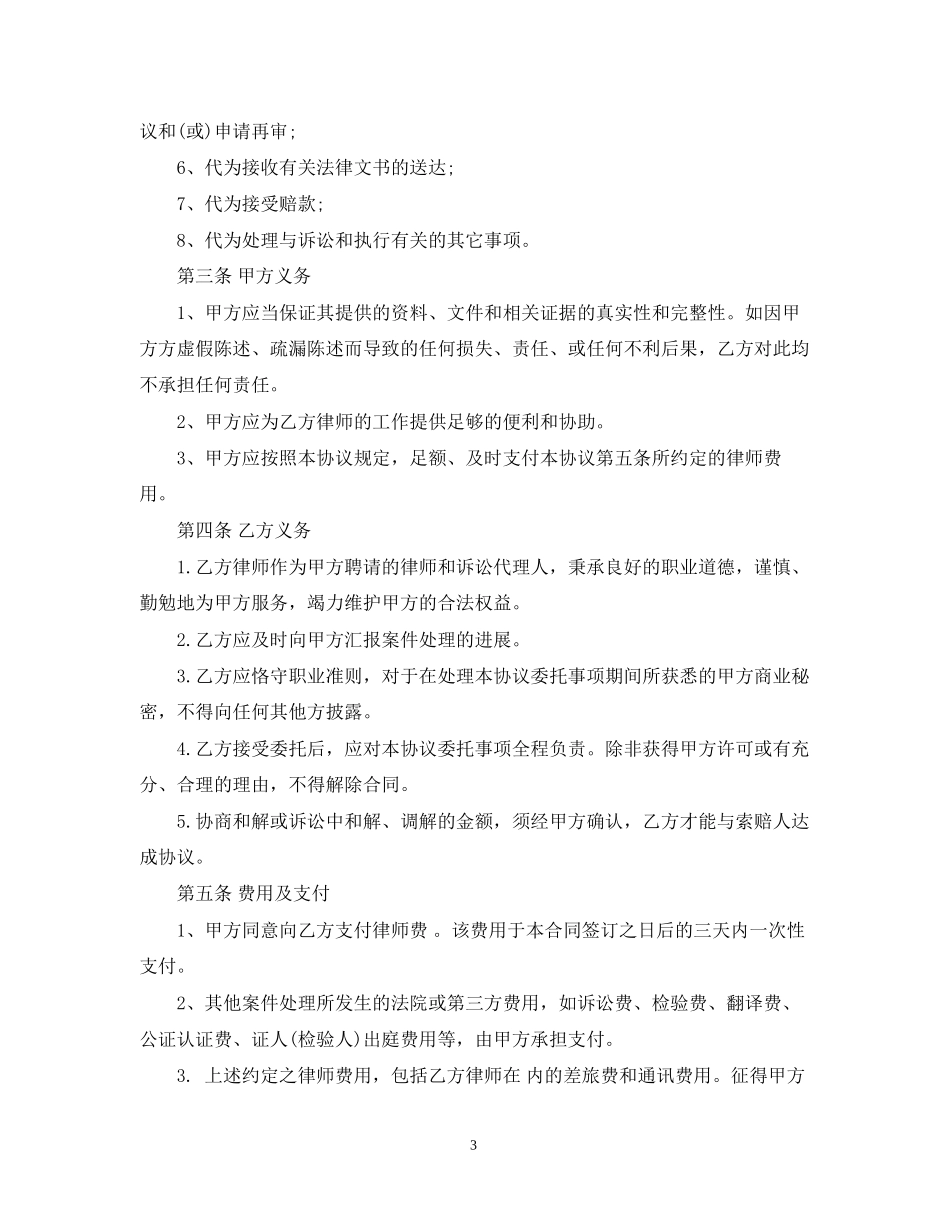 委托律师代理合同_第3页