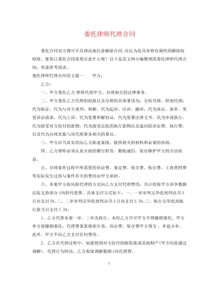 委托律师代理合同