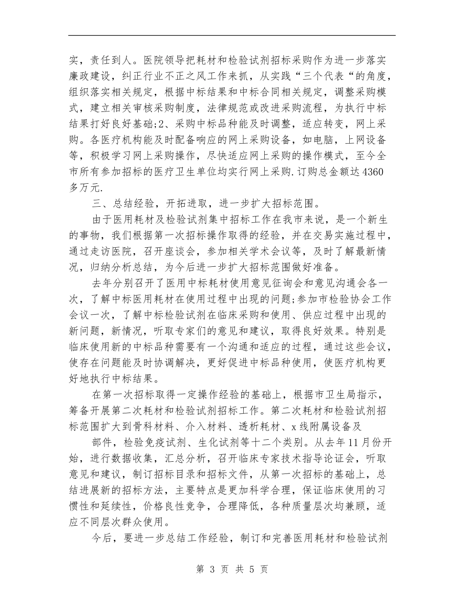 招标个人年终总结范文_第3页