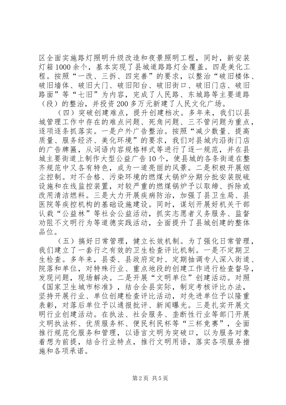 创文明卫生城调研报告_第2页