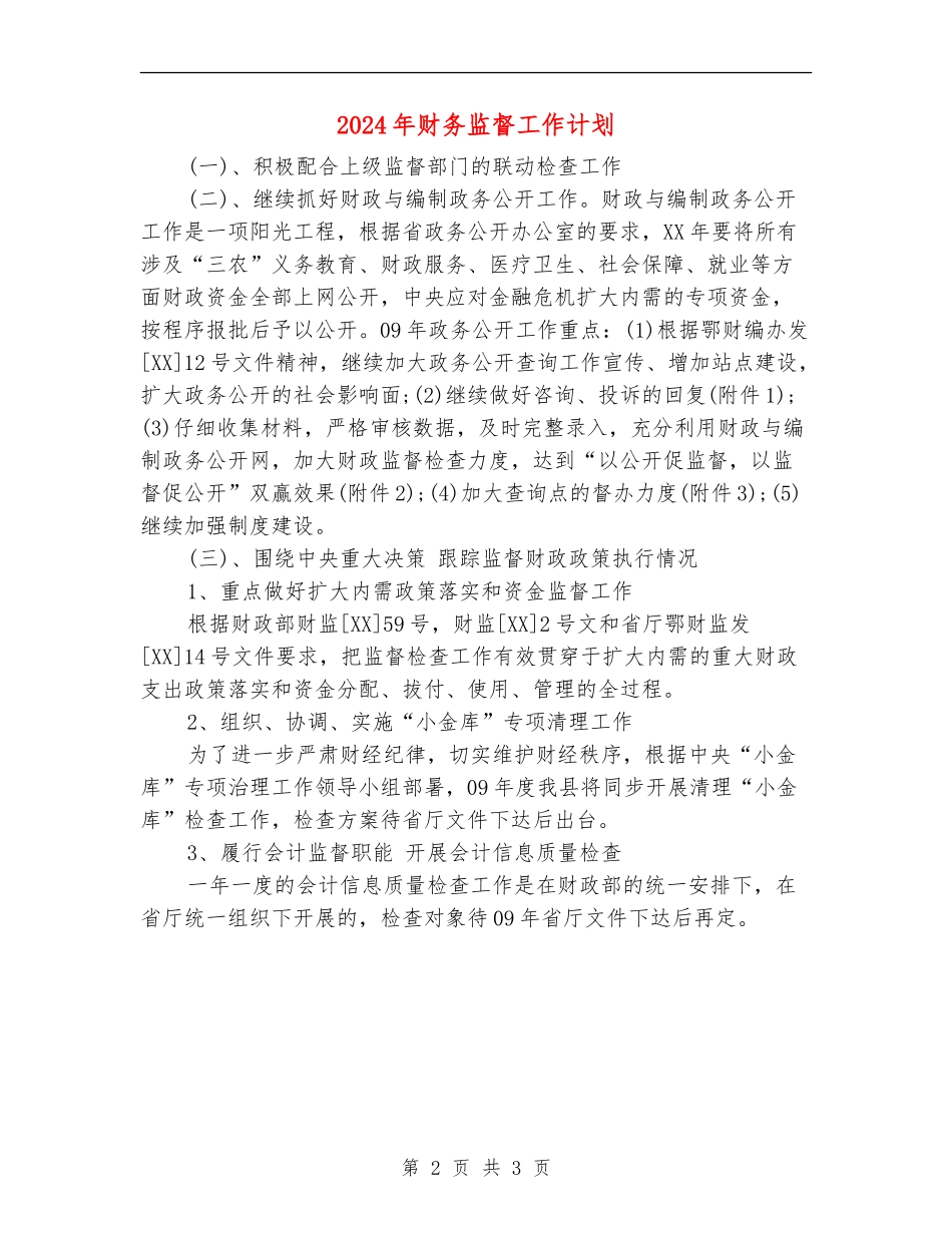 2024年财务监督工作计划_第2页