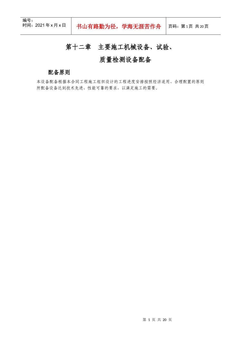 第十二章主要施工机械设备、试验、_第1页