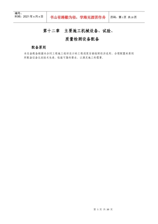 第十二章主要施工机械设备、试验、