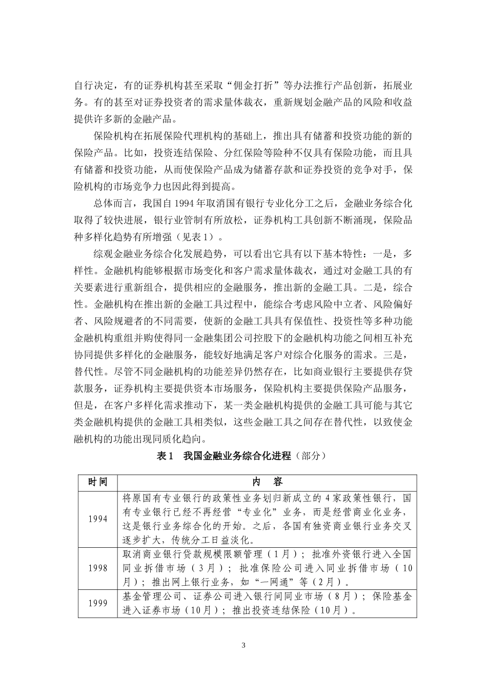 金融业务综合化对货币、利率的影响_第3页