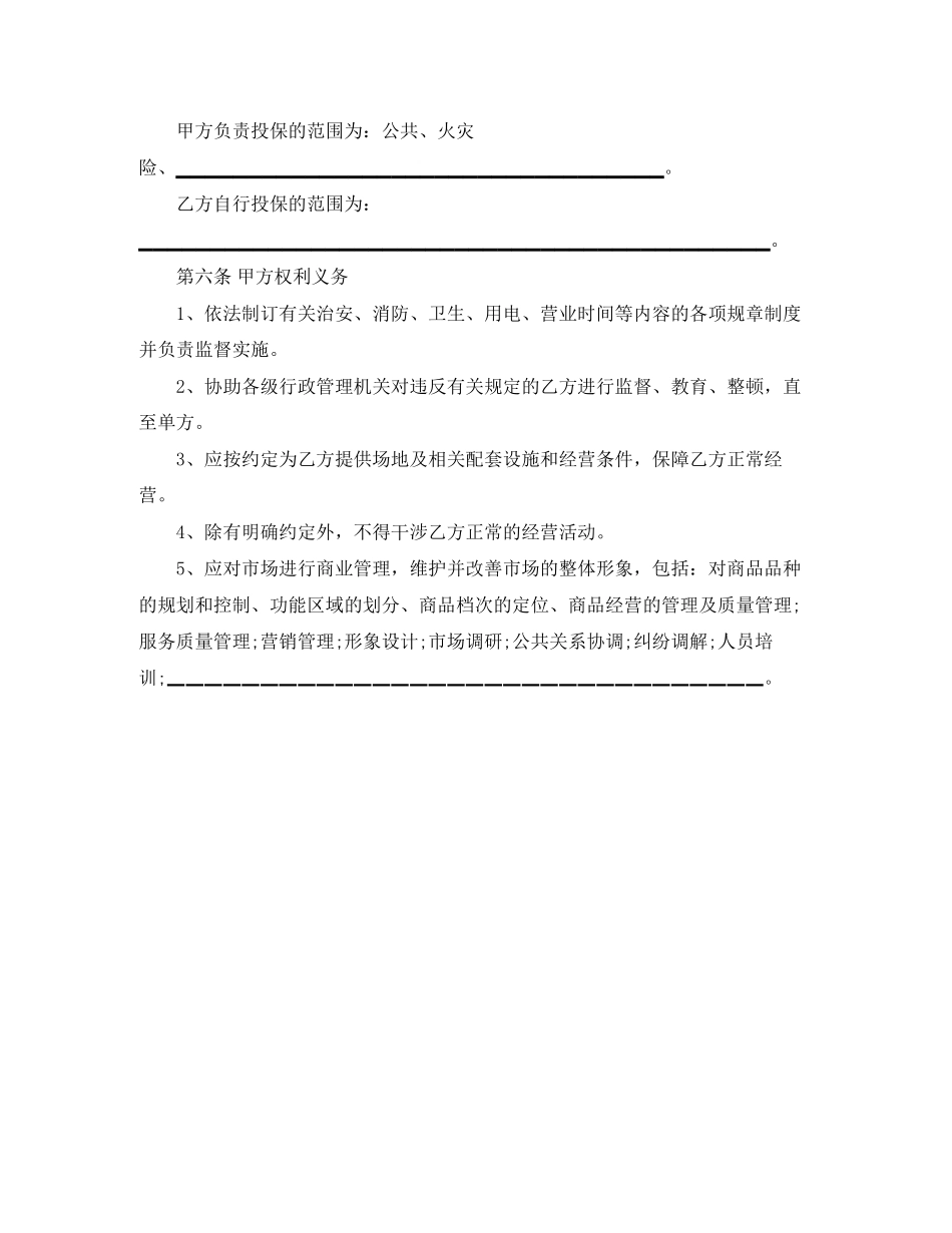 场地的租赁合同范本_第2页