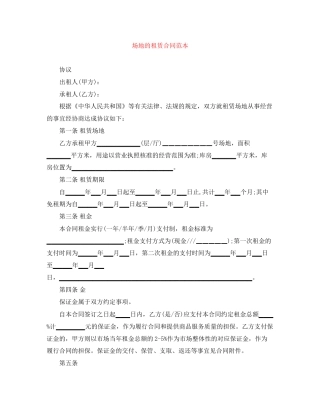 场地的租赁合同范本