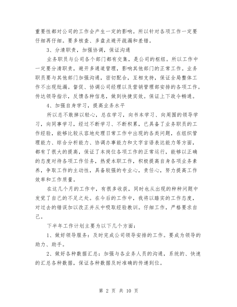 2024仓库文员年终工作总结与2024仓库管理个人工作总结汇编_第2页