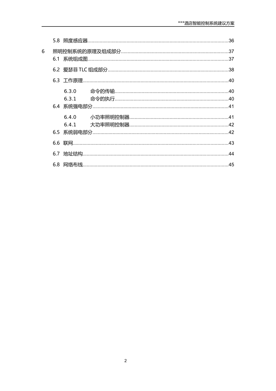 酒店智能照明控制方案(IISFREE)_第2页