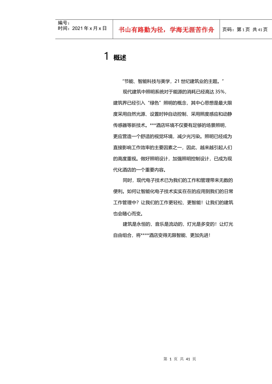 酒店智能照明控制方案(IISFREE)_第3页