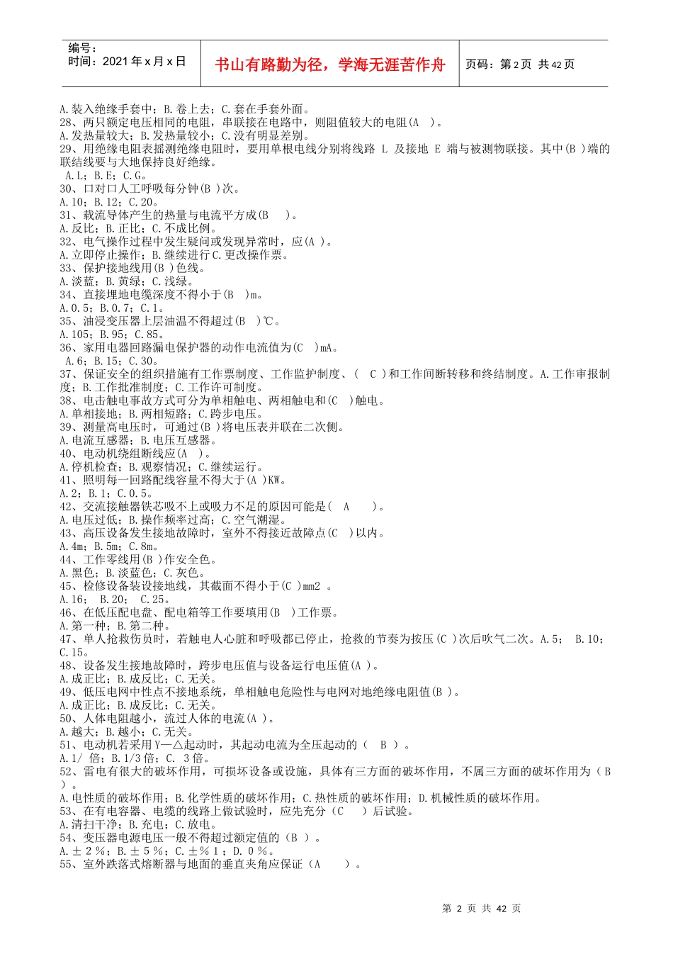 高级工电气设备安装工(已校正)_第2页