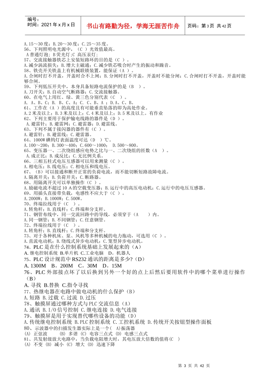 高级工电气设备安装工(已校正)_第3页