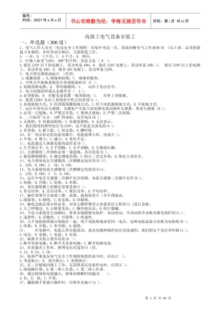 高级工电气设备安装工(已校正)