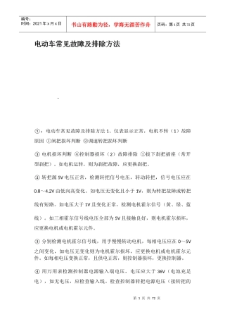 电动车常见故障及排除方法概述
