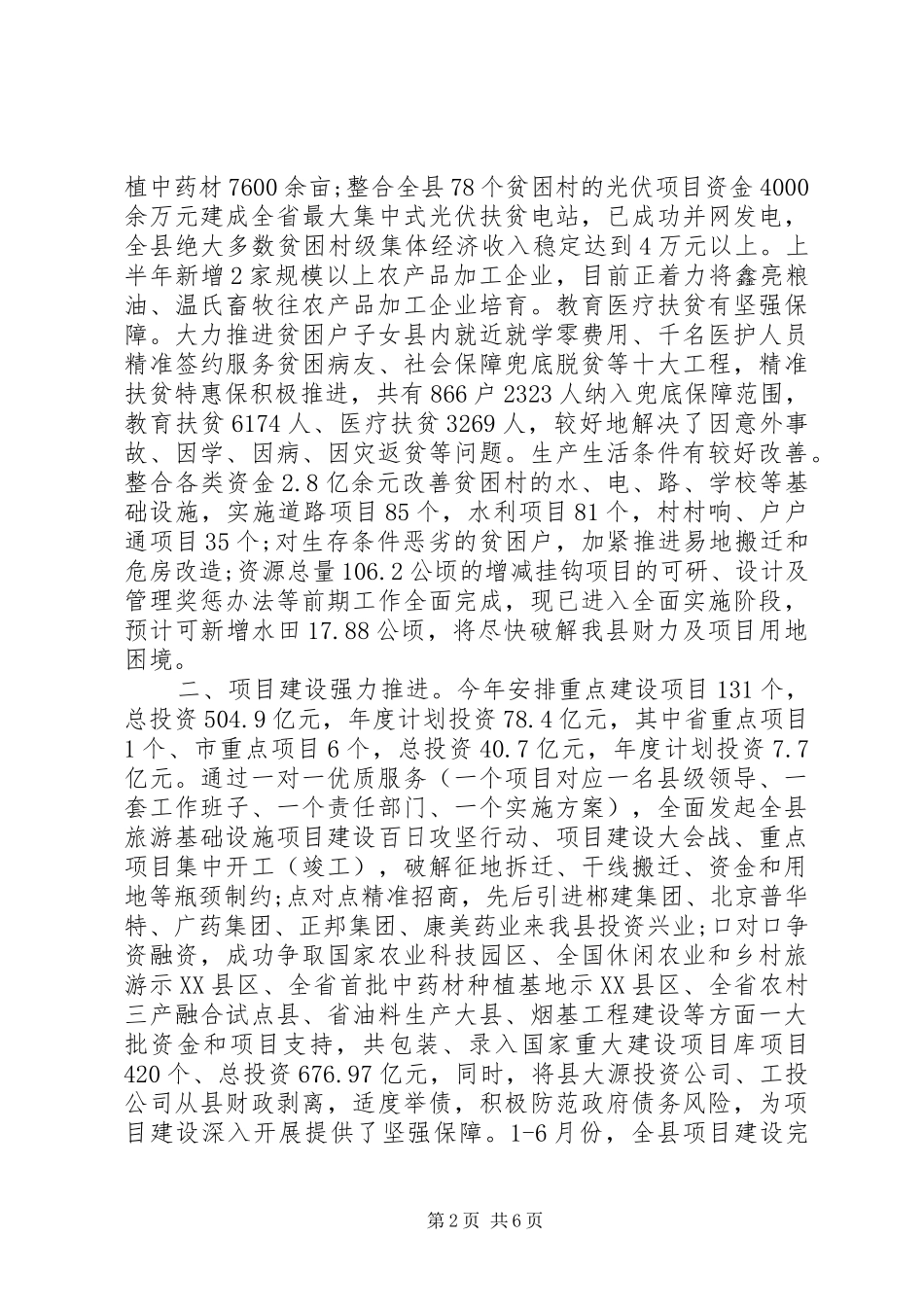 XX年上半年政府工作报告_第2页