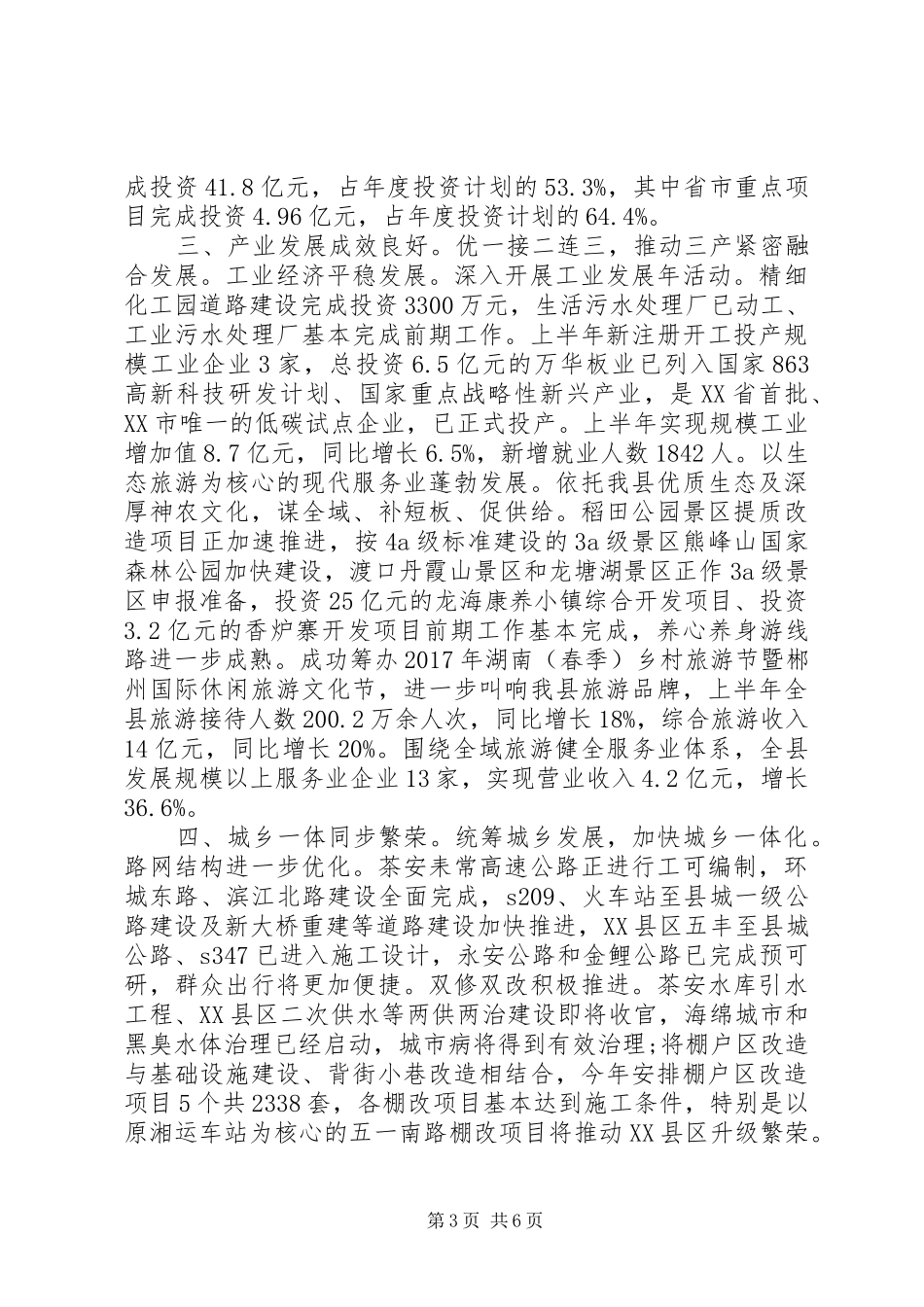 XX年上半年政府工作报告_第3页