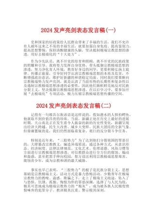 2024发声亮剑表态发言稿