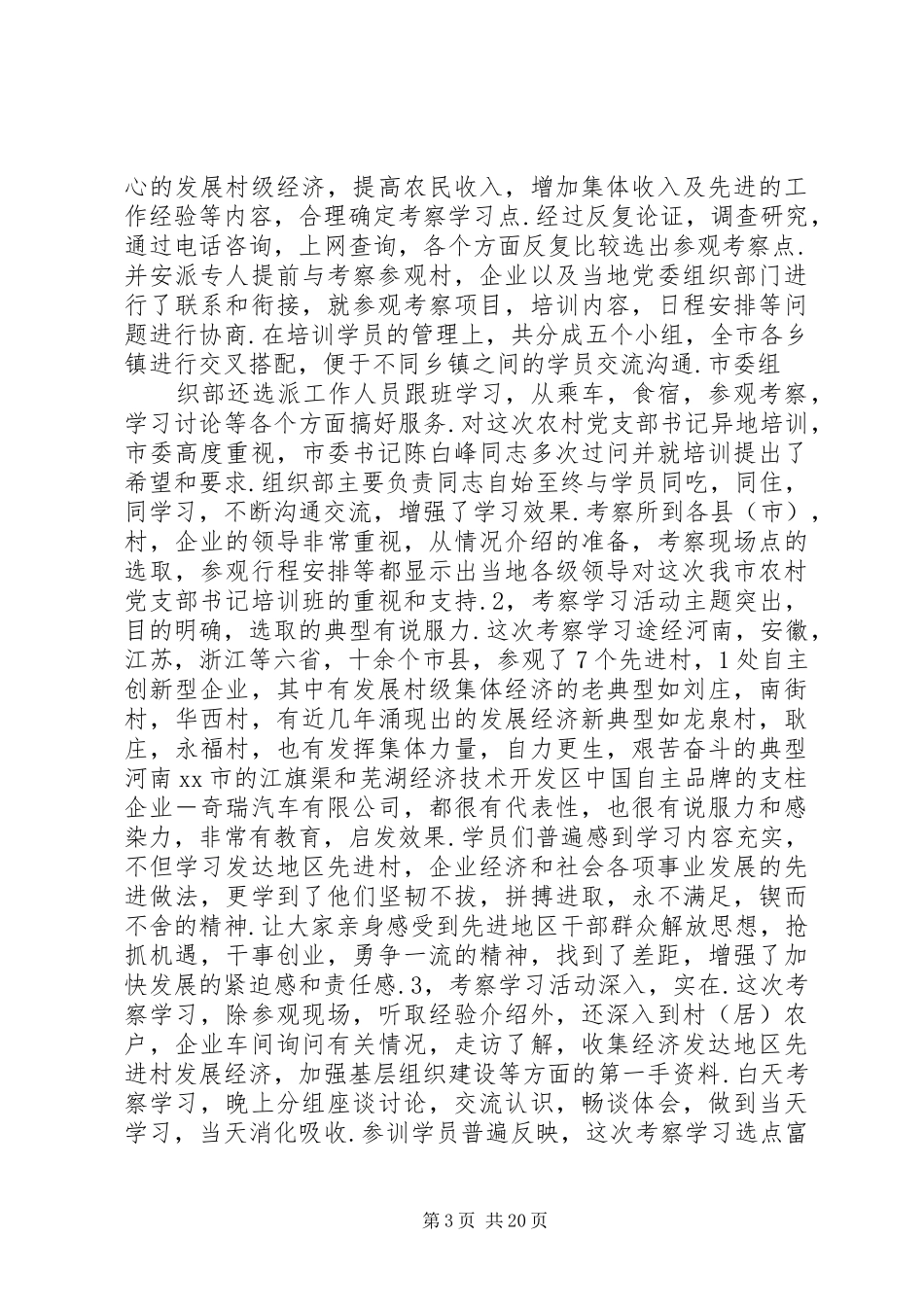 XX年学习考察报告4篇_第3页