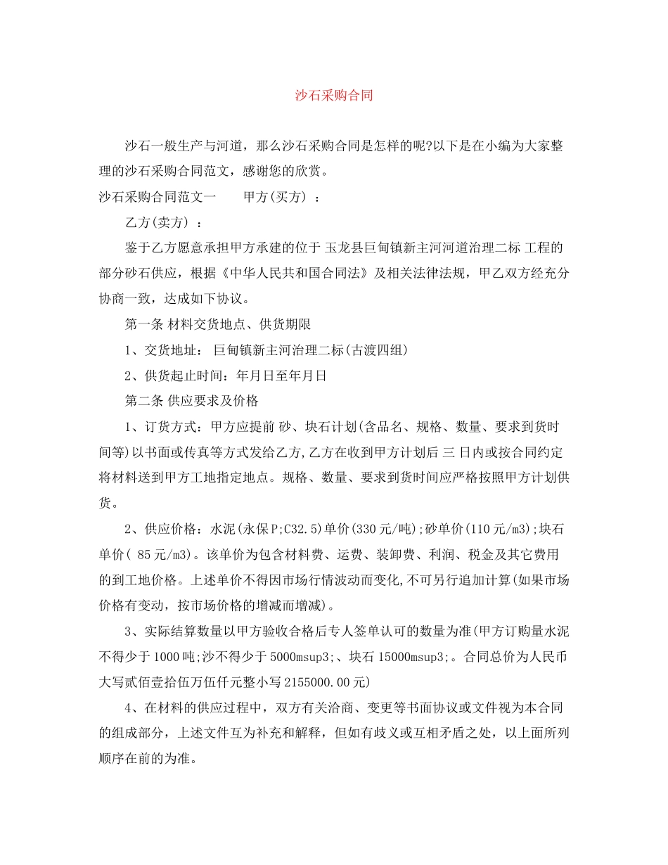 沙石采购合同_第1页