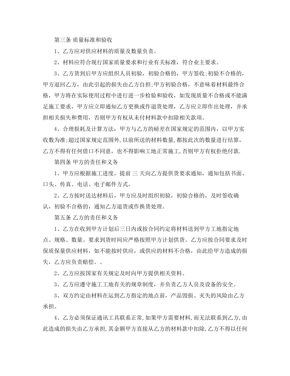 沙石采购合同_第2页