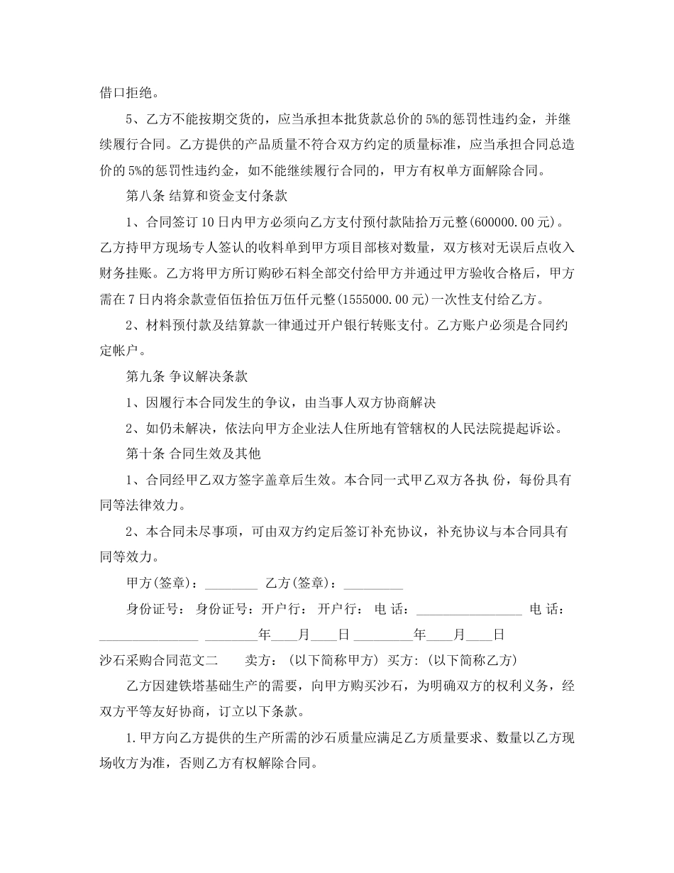 沙石采购合同_第3页