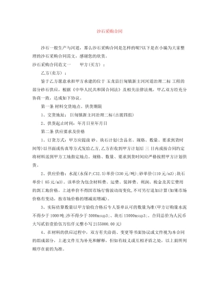 沙石采购合同