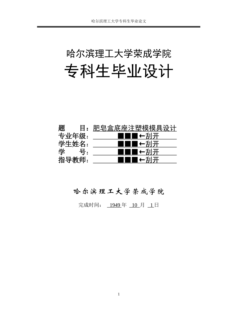 肥皂盒底座注塑模模具设计_第1页