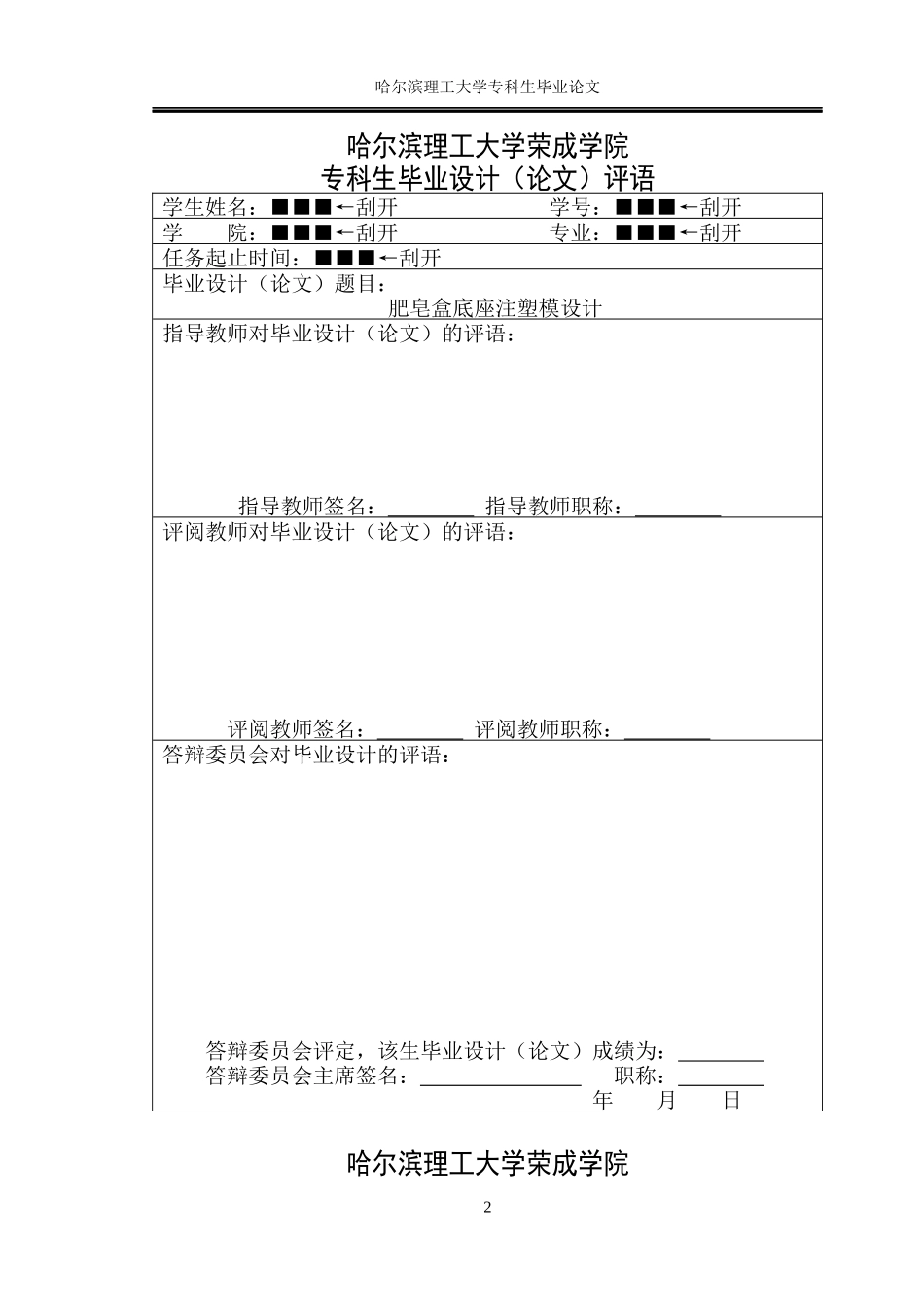 肥皂盒底座注塑模模具设计_第2页