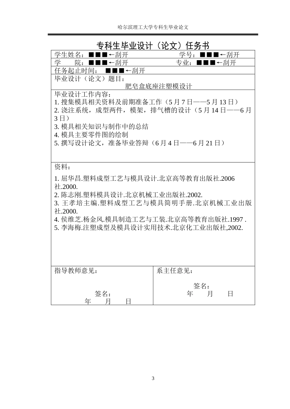 肥皂盒底座注塑模模具设计_第3页