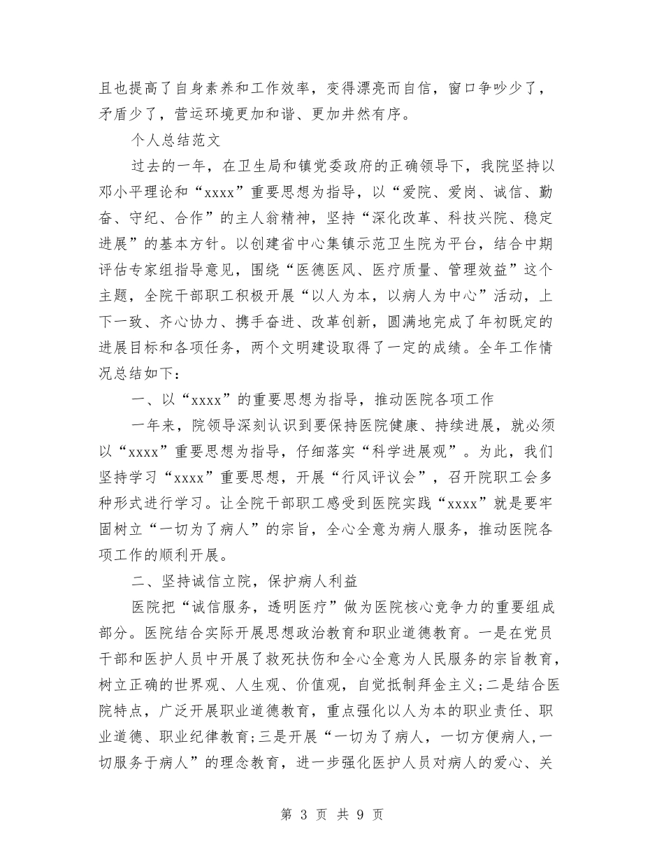 2024年收费员个人总结范文与2024年收费员年终总结范文汇编_第3页